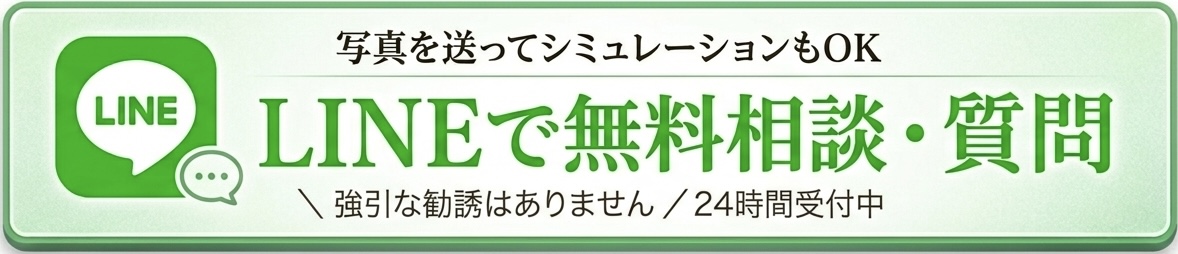 LINE無料相談
